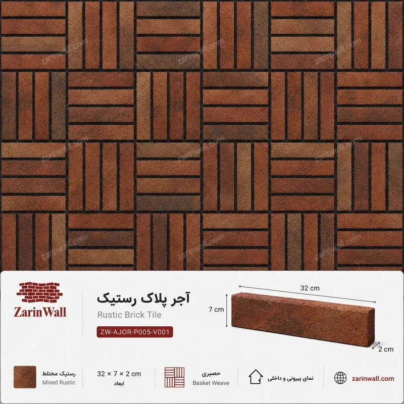 آجر پلاک رستیک - رستیک-مختلط، 2 × 7 × 32 سانتی‌مترآجر پلاک رستیکرستیک-مختلط، 2 × 7 × 32 سانتی‌متر