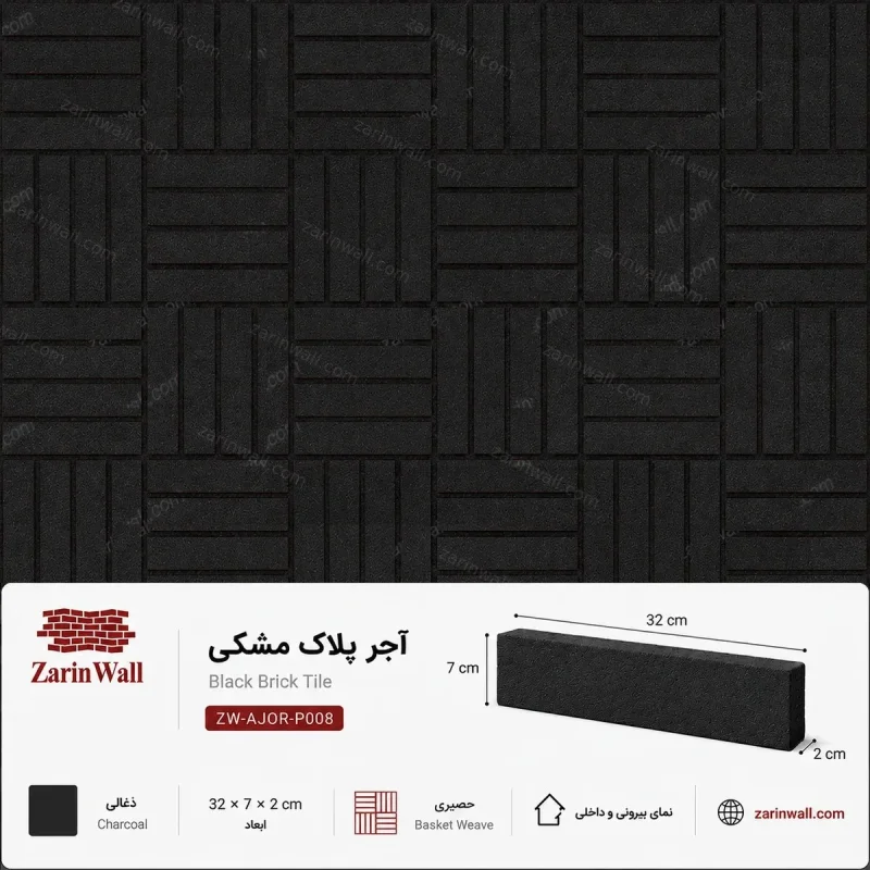 آجر پلاک مشکی - ذغالی، 2 × 7 × 32 سانتی‌مترآجر پلاک مشکیذغالی، 2 × 7 × 32 سانتی‌متر