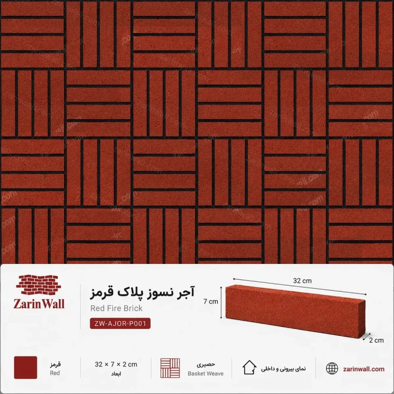 آجر نسوز پلاک قرمز - قرمز، 2 × 7 × 32 سانتی‌مترآجر نسوز پلاک قرمزقرمز، 2 × 7 × 32 سانتی‌متر