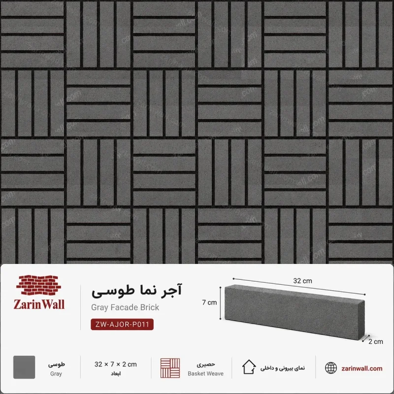آجر نما طوسی - طوسی، 2 × 7 × 32 سانتی‌مترآجر نما طوسیطوسی، 2 × 7 × 32 سانتی‌متر