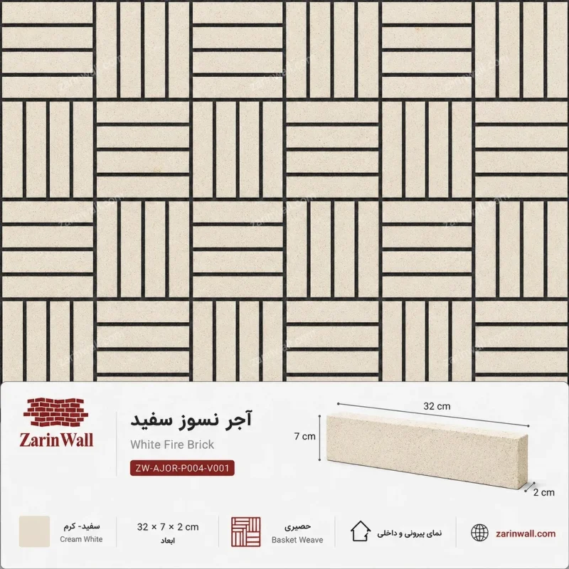 آجر نسوز سفید - سفید-کرم، 2 × 7 × 32 سانتی‌مترآجر نسوز سفیدسفید-کرم، 2 × 7 × 32 سانتی‌متر