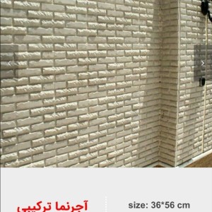 آجر نما ترکیبی