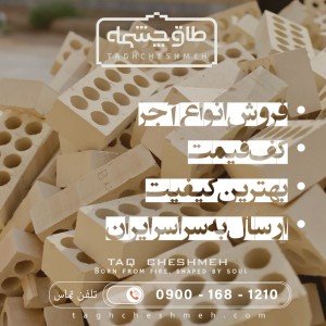 10 مدل و طرح آجر لفتون