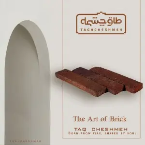 آجر نسوز قهوه ای پر رنگ 20*20