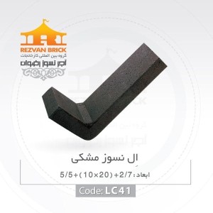 آجر ال نسوز رضوان مدل گرد کد L-m
