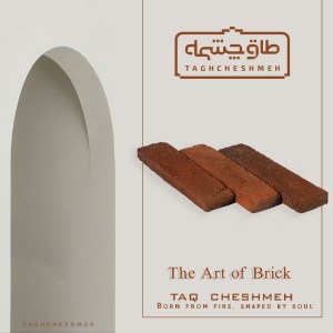 آجر رستیک کف فرش سمیرم ( انگلیسی )