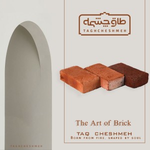 آجر رستیک کف فرش سمیرم ( انگلیسی )