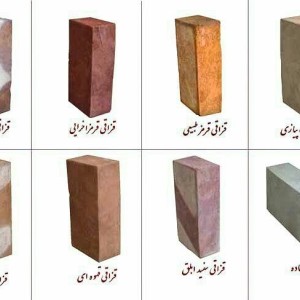 آجر قزاقی سنتی کامل