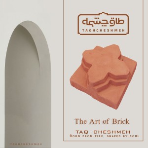آجر قزاقی (سنتی) برجسته