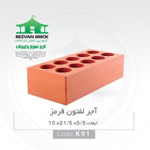 آجر لفتون رسی قرمز رضوان کد k91