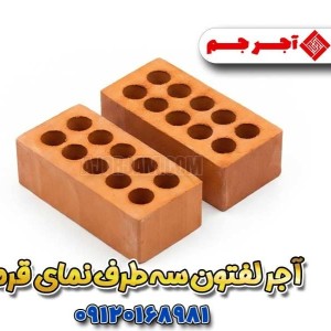 آجر لفتون قرمز سه طرف نما