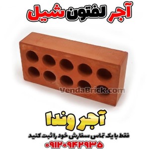 آجر لفتون شیل قرمز