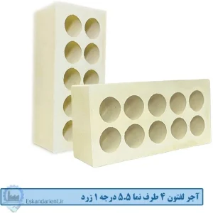 آجر لفتون (ده سوراخ) 5.5 سانتی چهار طرف نما درجه یک زرد