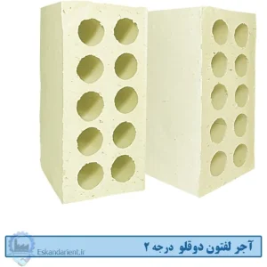 آجر لفتون (ده سوراخ) 10 سانتی دوقلو درجه دو زرد