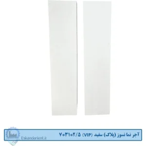 آجر نما نسوز (پلاک) سفید 7x31x2.5 سانتی متری درجه یک VIP