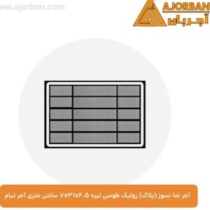 آجر نما نسوز (پلاک) رولیک طوسی تیره 7x31x2.5 سانتی متری آجر تیام