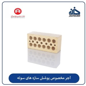 آجر سفال درجه یک نما آژند کد N90