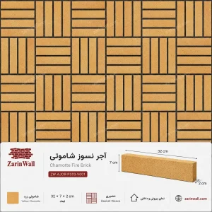 آجر نسوز شاموتی - شاموتی-زرد، 2 × 7 × 32 سانتی‌مترآجر نسوز شاموتیشاموتی-زرد، 2 × 7 × 32 سانتی‌متر
