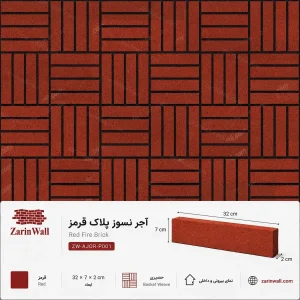 آجر نسوز پلاک قرمز - قرمز، 2 × 7 × 32 سانتی‌مترآجر نسوز پلاک قرمزقرمز، 2 × 7 × 32 سانتی‌متر