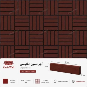 آجر نسوز انگلیسی - قرمز-تیره، 2 × 7 × 32 سانتی‌مترآجر نسوز انگلیسیقرمز-تیره، 2 × 7 × 32 سانتی‌متر
