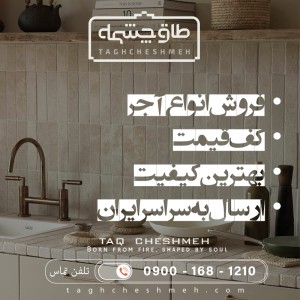 آجر نسوز نما سفید صدفی 8×40