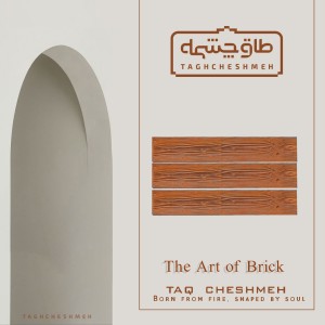 آجر طرح نما چوبی