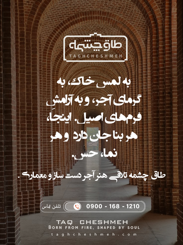 آجر نسوز ال7 کبود - طاق چشمه