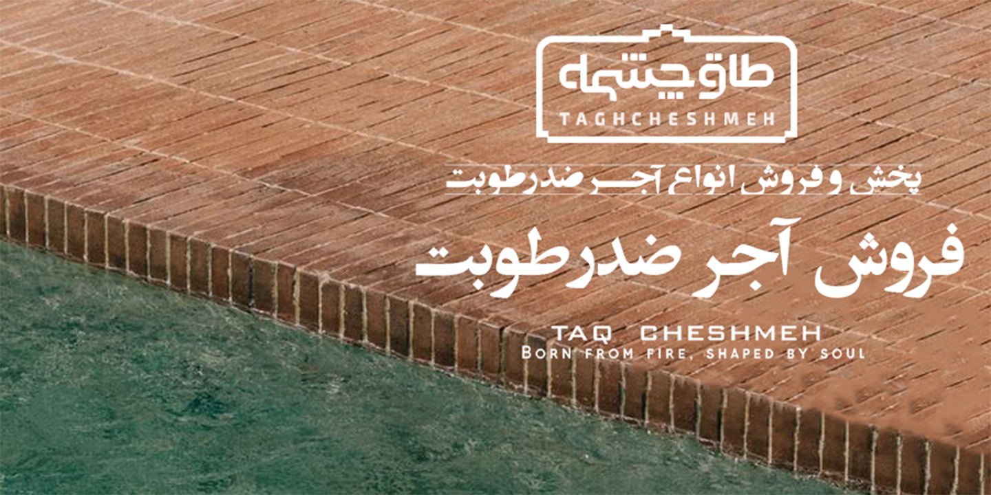قیمت آجر ضد رطوبت - طاق چشمه