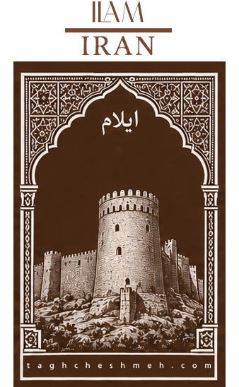 بورس و بازار اجر ایلام - طاق چشمه