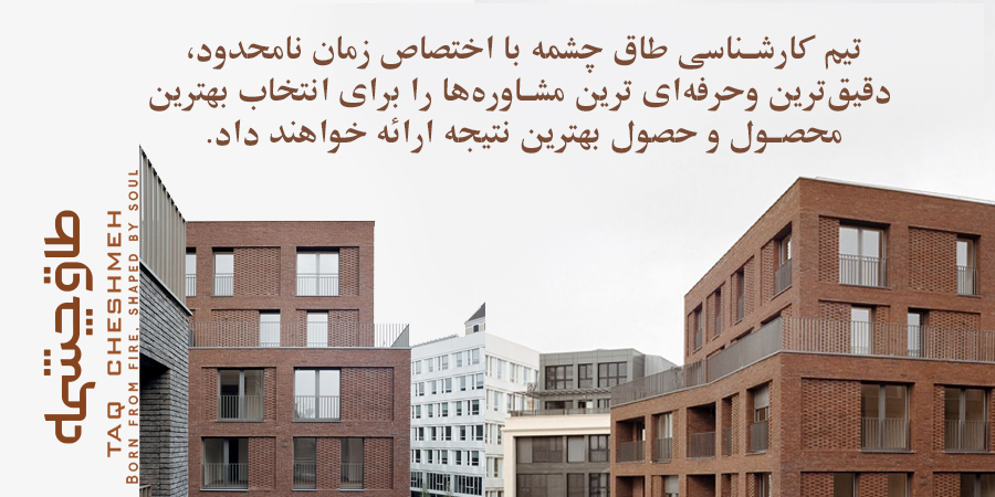 آجر نسوز شاموتی - طاق چشمه