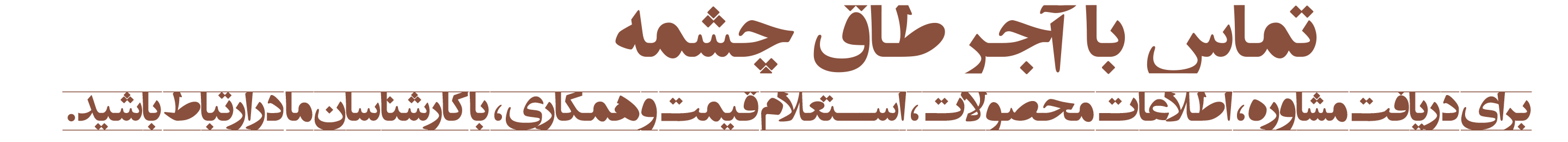تماس با ما