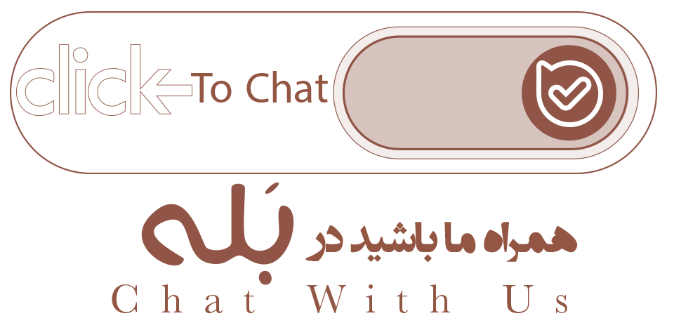 همراه ما باشید در بله