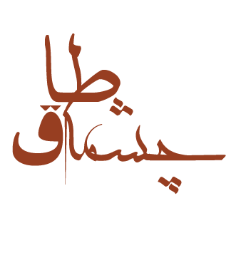 آجر و کاشی طاق چشمه