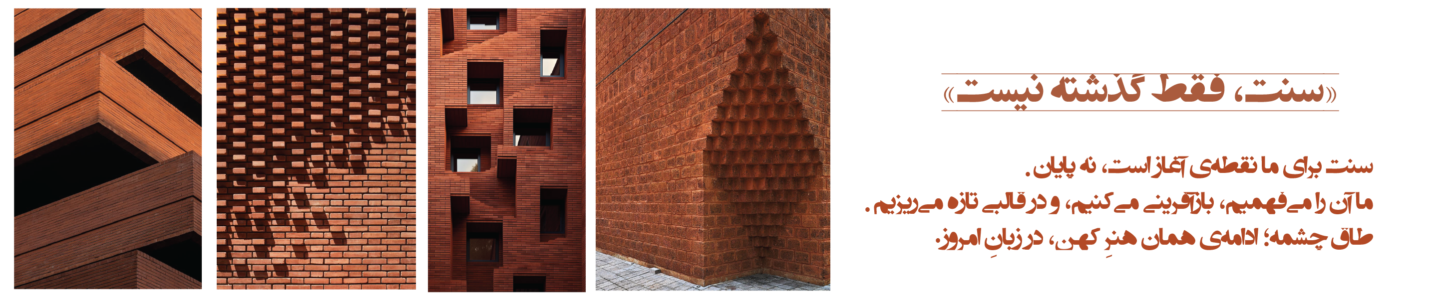 «سنت، فقط گذشته نیست»