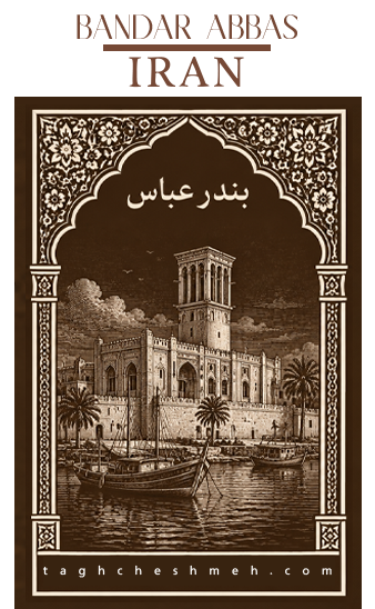 فروش آجر رستیک (روستیک) در ابوموسی - طاق چشمه