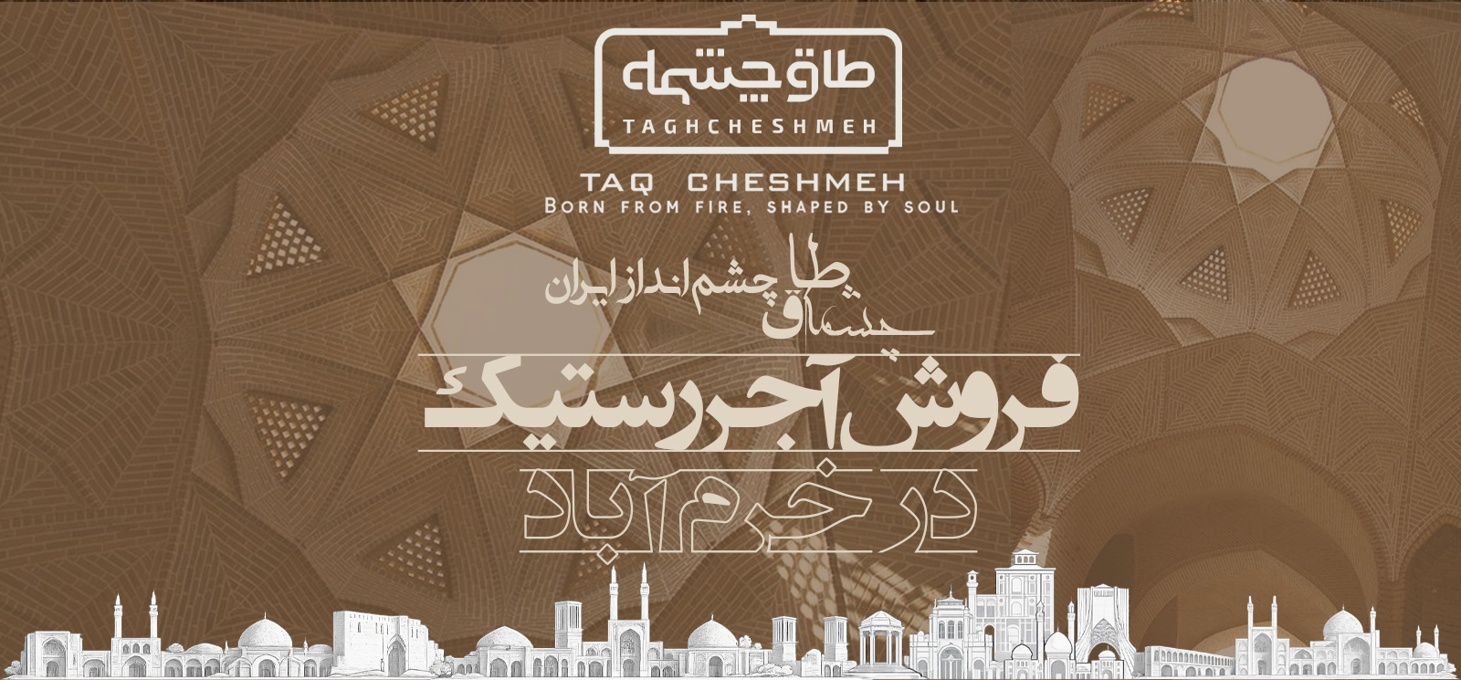 فروش آجر رستیک (روستیک) در پلدختر - طاق چشمه