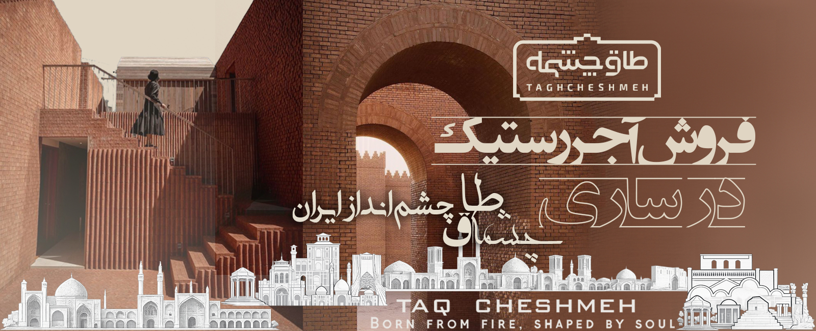 قیمت آجر رستیک (روستیک) در کیاکلا - طاق چشمه