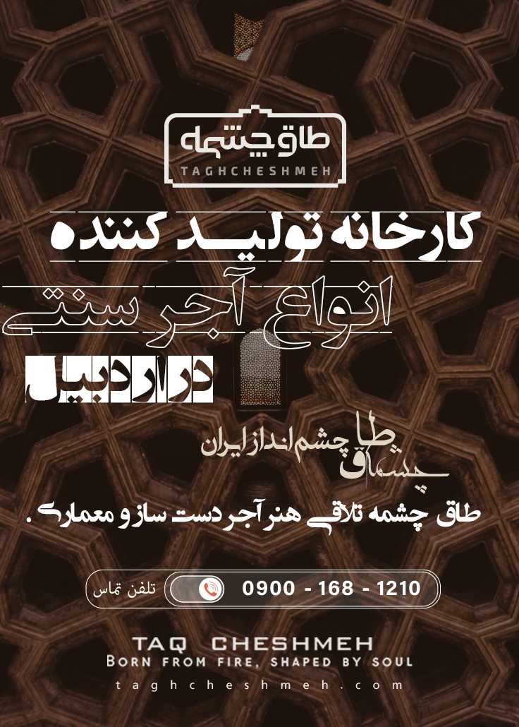 فروش آجر سنتی در آراللو - طاق چشمه