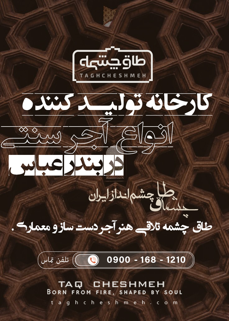 فروش آجر سنتی در جزیره لاوان - طاق چشمه