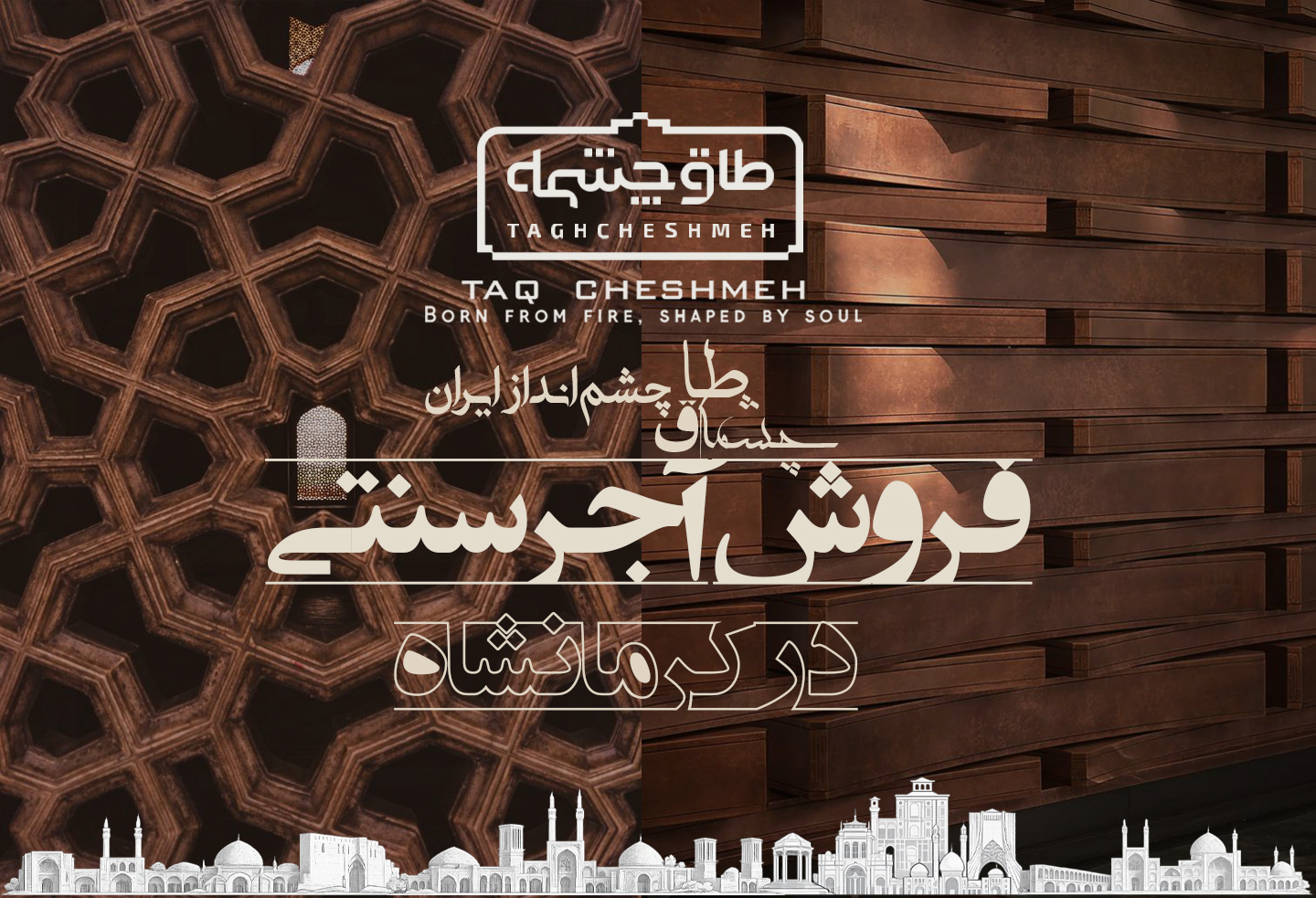 فروش آجر سنتی در هرسین - طاق چشمه