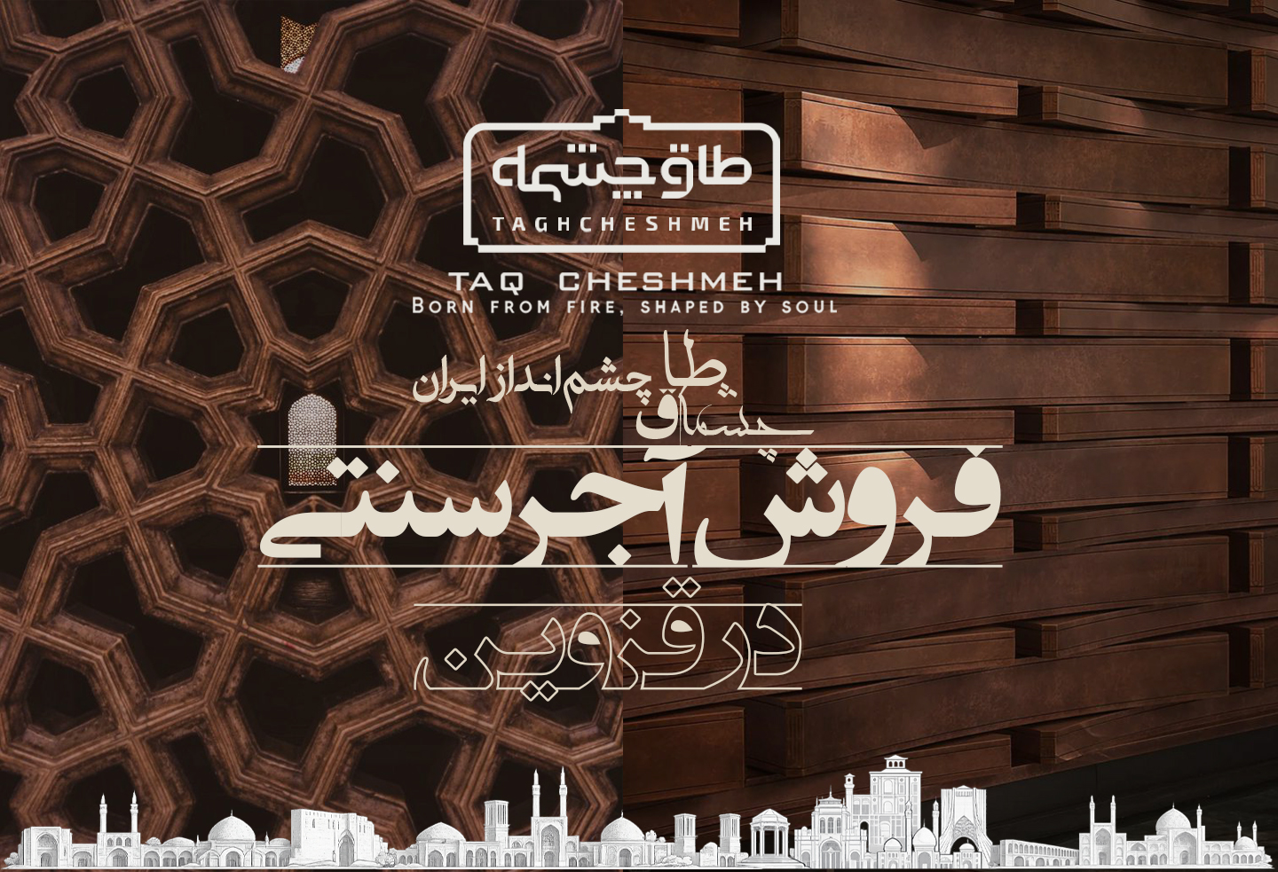 فروش آجر سنتی در ضیا آباد - طاق چشمه