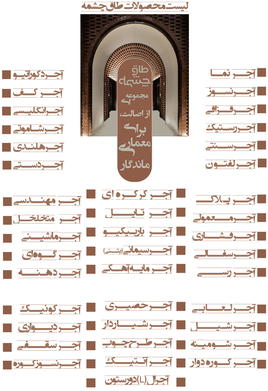 فروش آجر سنتی در سوادکوه شمالی - طاق چشمه