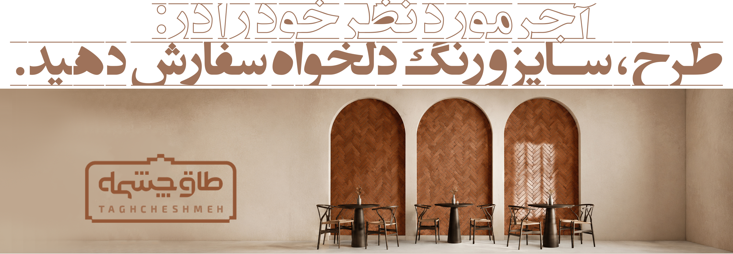 عکس آجر سنتی در سوادکوه شمالی - طاق چشمه