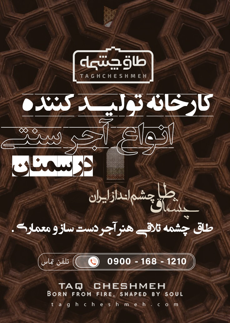 فروش آجر سنتی در کلاته خیج - طاق چشمه