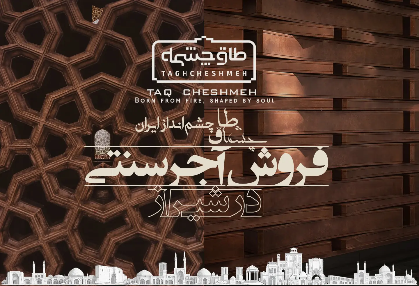 فروش آجر سنتی در ارژن - طاق چشمه