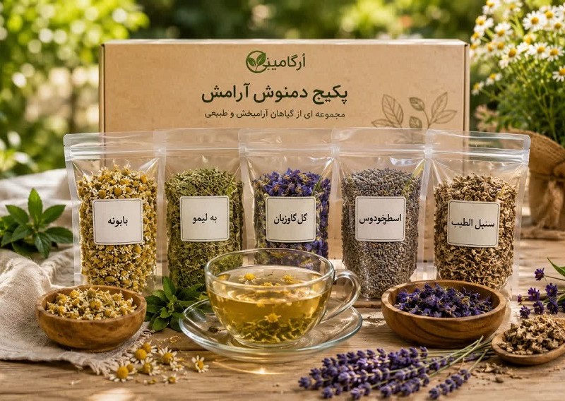 پکیج دمنوش آرامش ( استاندارد )