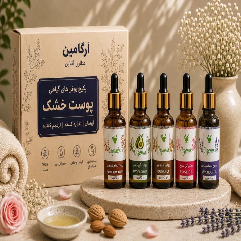 پکیج روغن های مخصوص پوست خشک ( استاندارد )