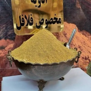 ادویه فلافل
