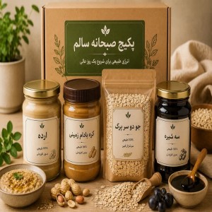 پکیج صبحانه سالم ( استاندارد )