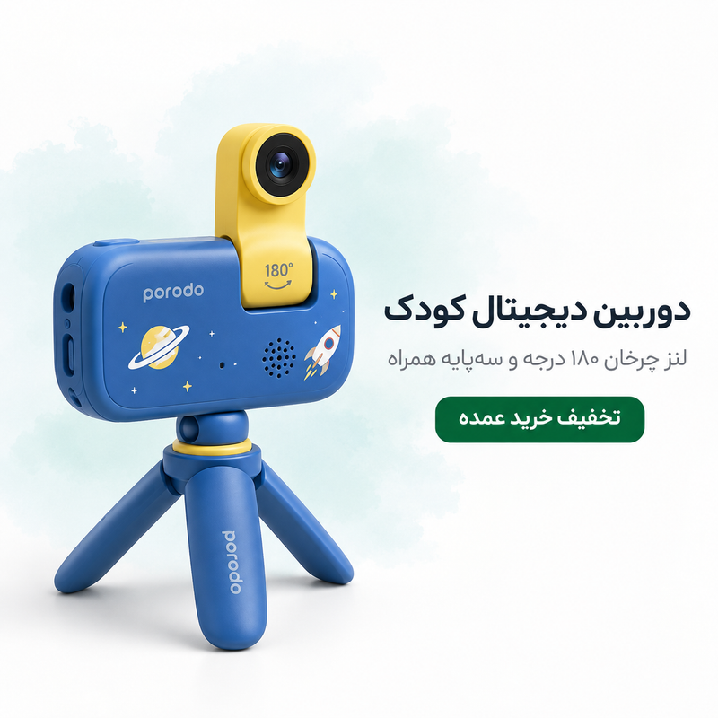 دوربین کودکان پرودو